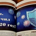 охрана пандемия чоп